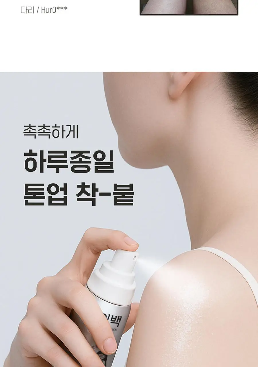 [백옥 톤업/아이돌 백설기 피부] 아윌미백 뱀파이어 톤업 스프레이 상세페이지 9